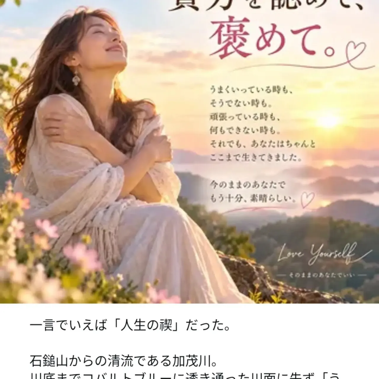 一言でいえば「人生の禊」だった。