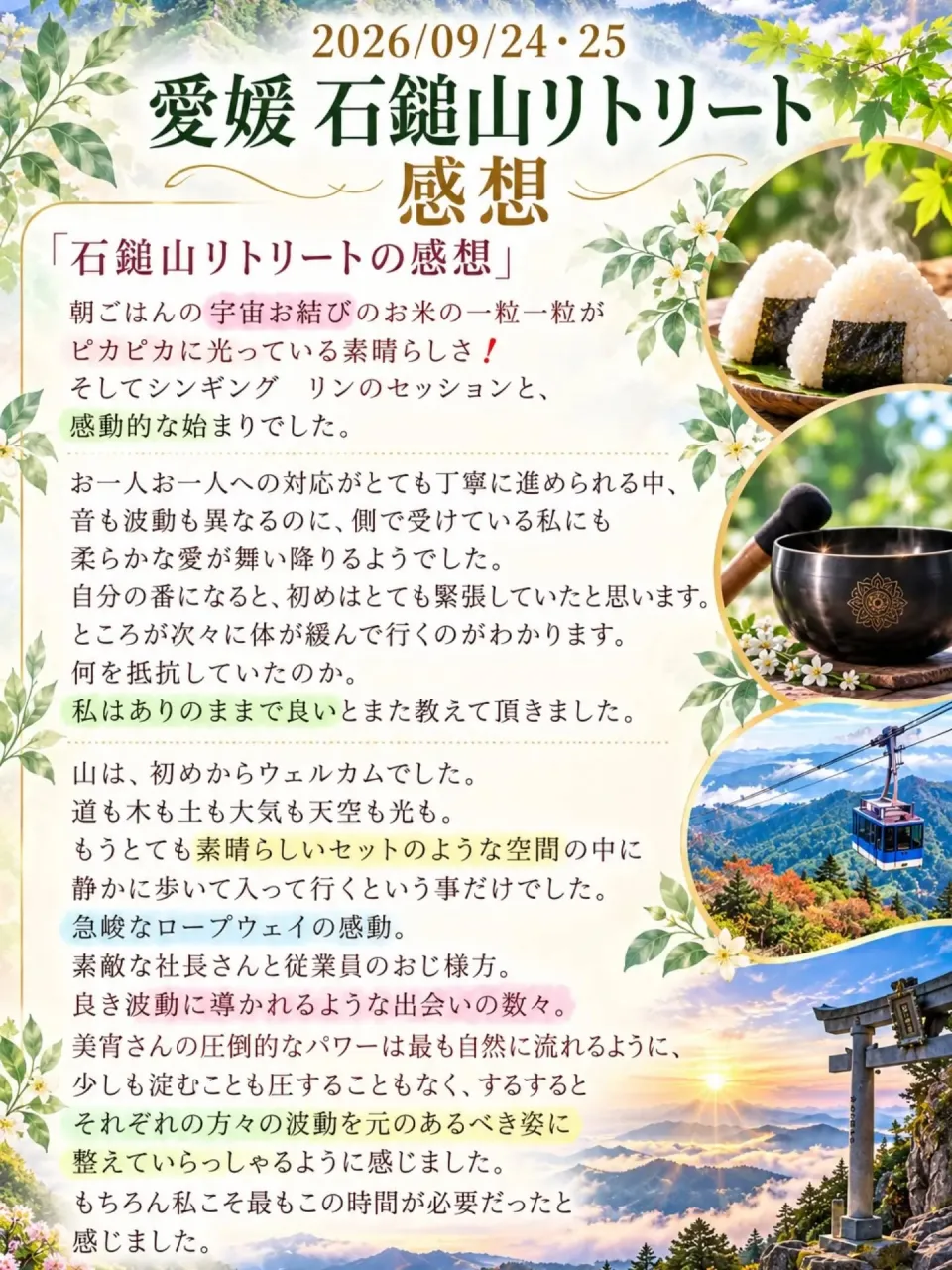9月石鎚山リトリート終了