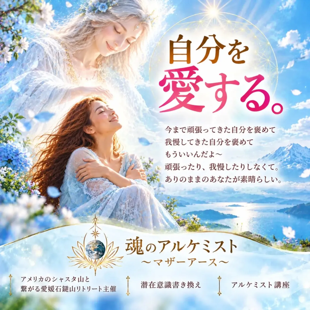 本当の自分に還る旅✨
