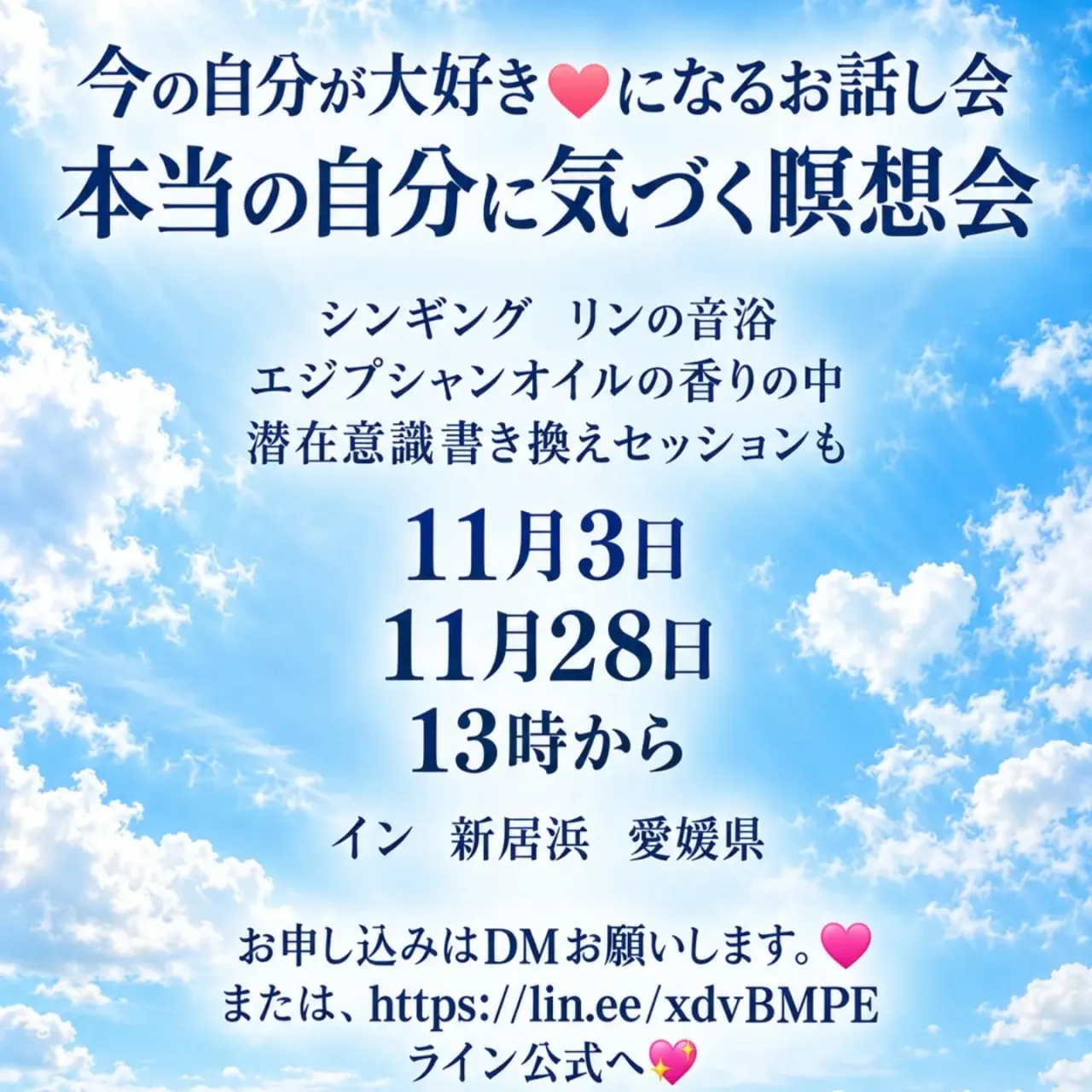 💫今の自分が大好き❤になるお話し会 ✨