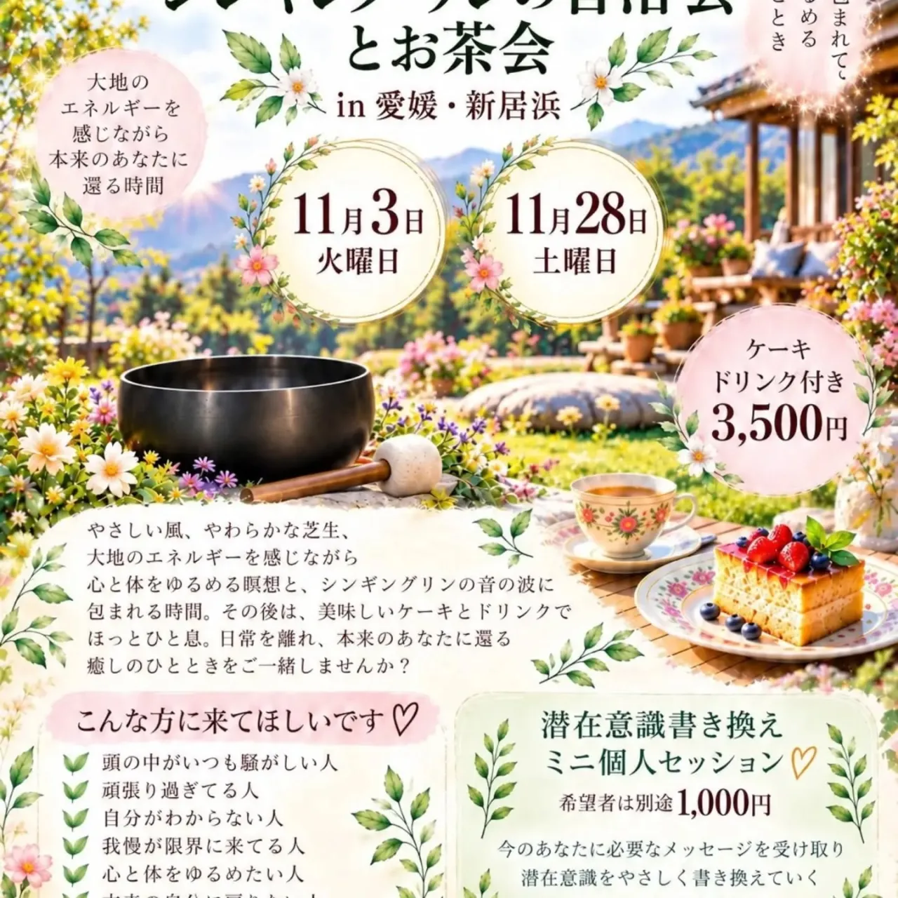 💫今の自分が大好き❤になるお話し会 ✨