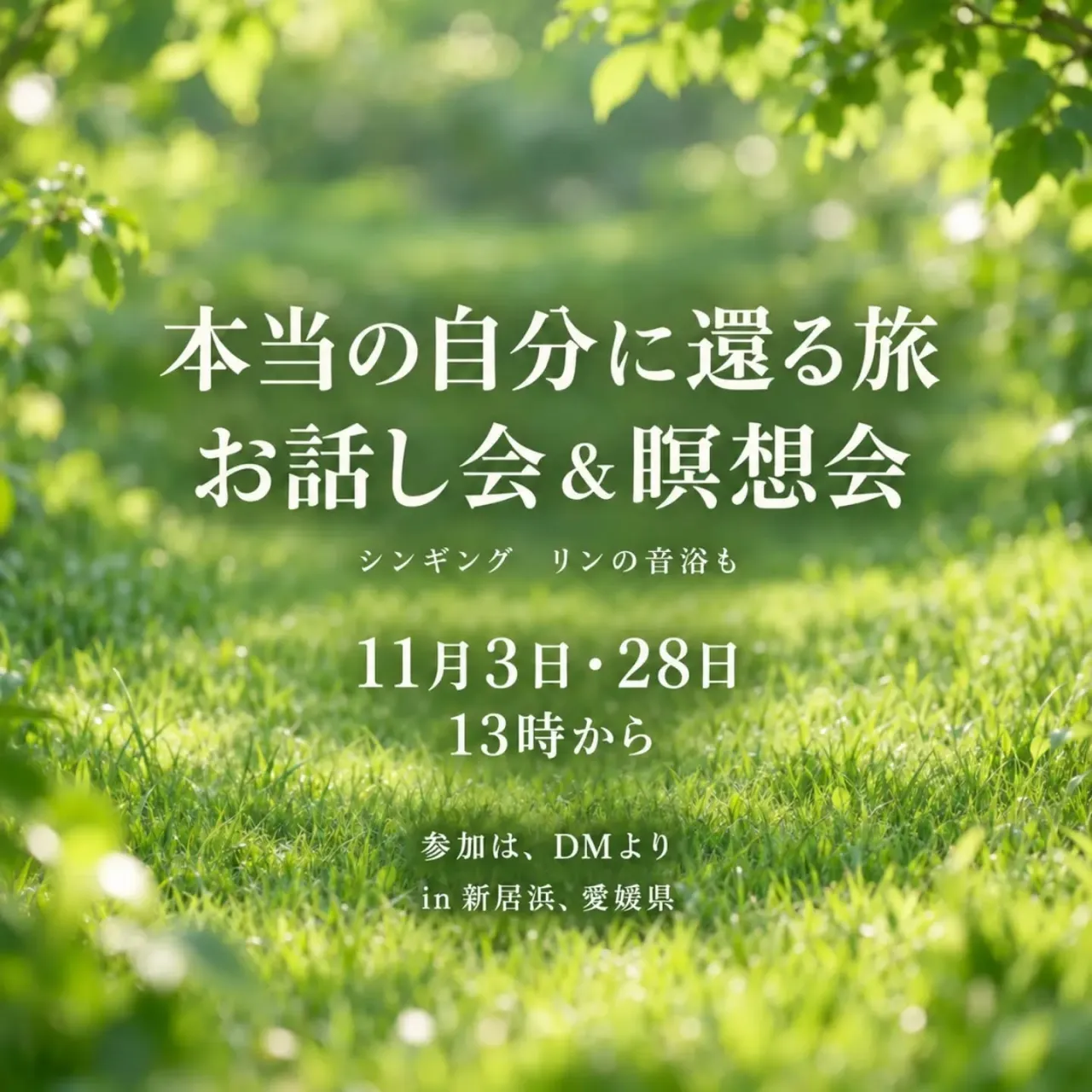 💫今の自分が大好き❤になるお話し会 ✨